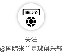 麻将-国际米兰沉痛哀悼卢切斯库的逝世